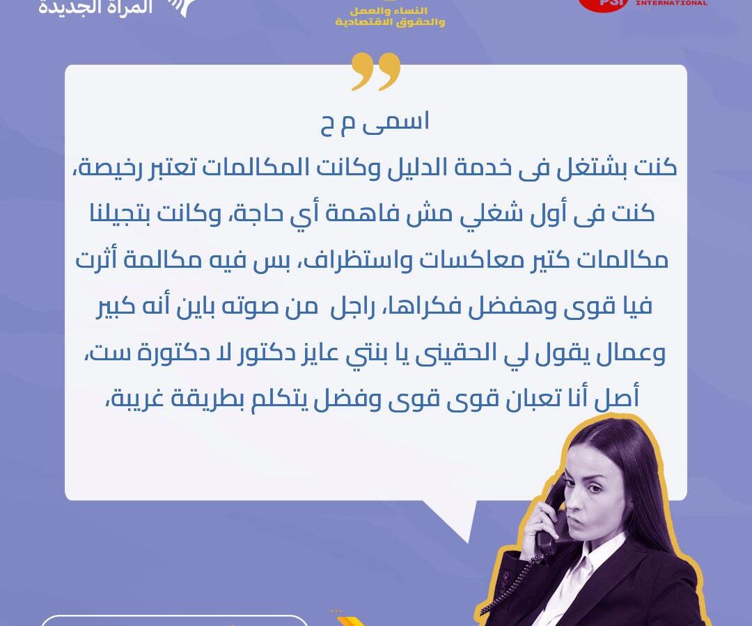 " وأيه يعني لما يعاكسك، بلفوسه" الشهادة الثالثة من حملة #مش_طبيعة_المهنة