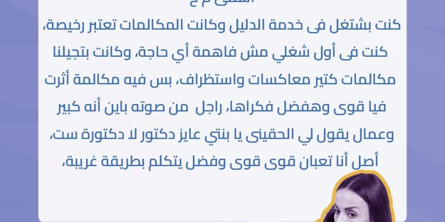 " وأيه يعني لما يعاكسك، بلفوسه" الشهادة الثالثة من حملة #مش_طبيعة_المهنة