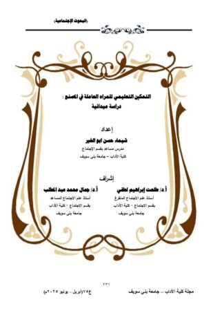 JFABSU-Volume-26-Issue-75-Page-231-262.pdf