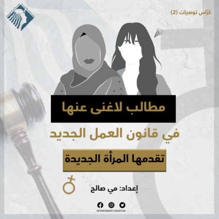 قانون العمل الجديد