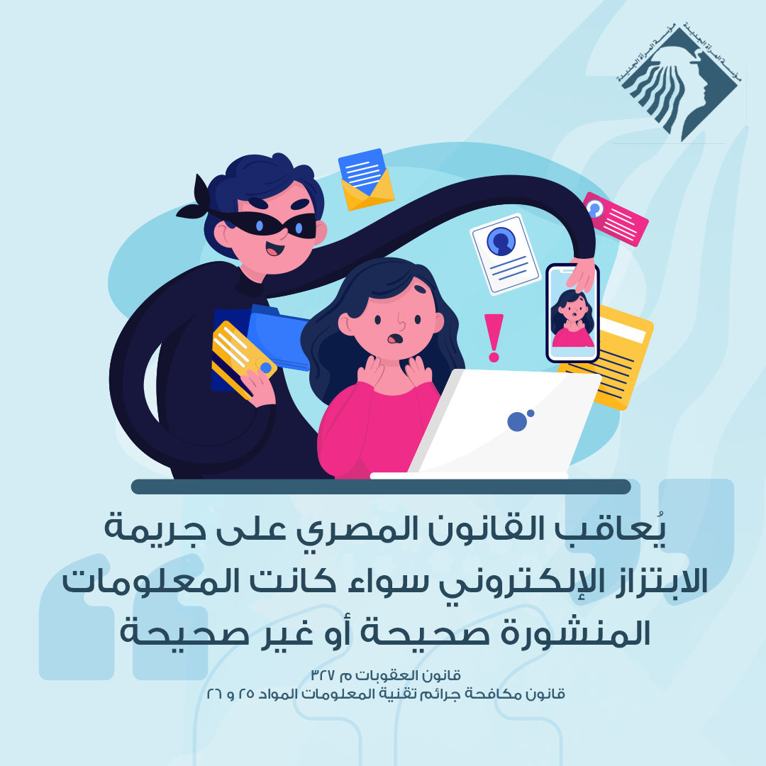 عقوبة القانون المصري على الإبتزاز