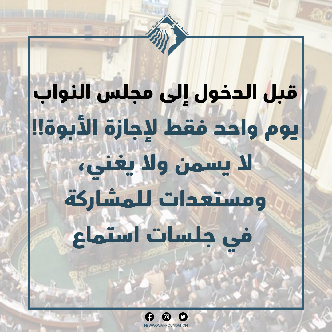 بيان صحفي عن إجازة الأبوة