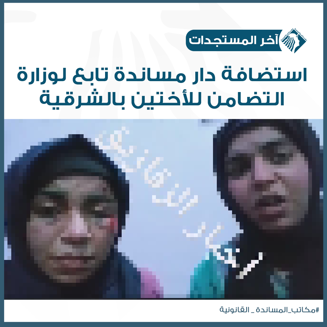 استغاثة فتيات منيا القمح