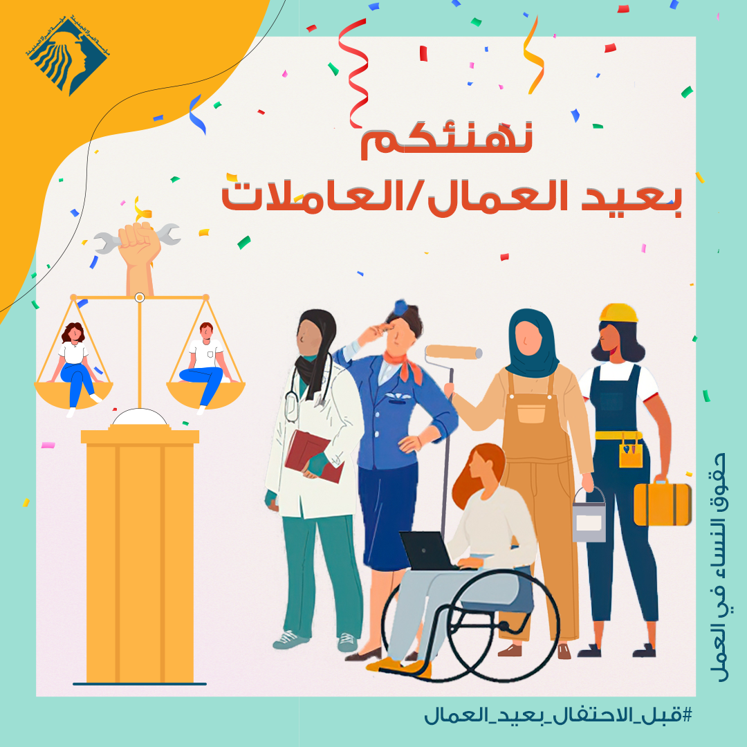 عيد العمال والعاملات