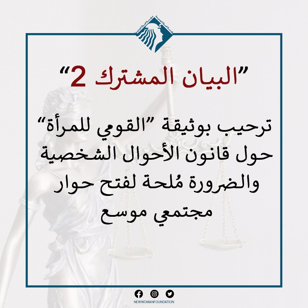 البيان المشترك الثاني