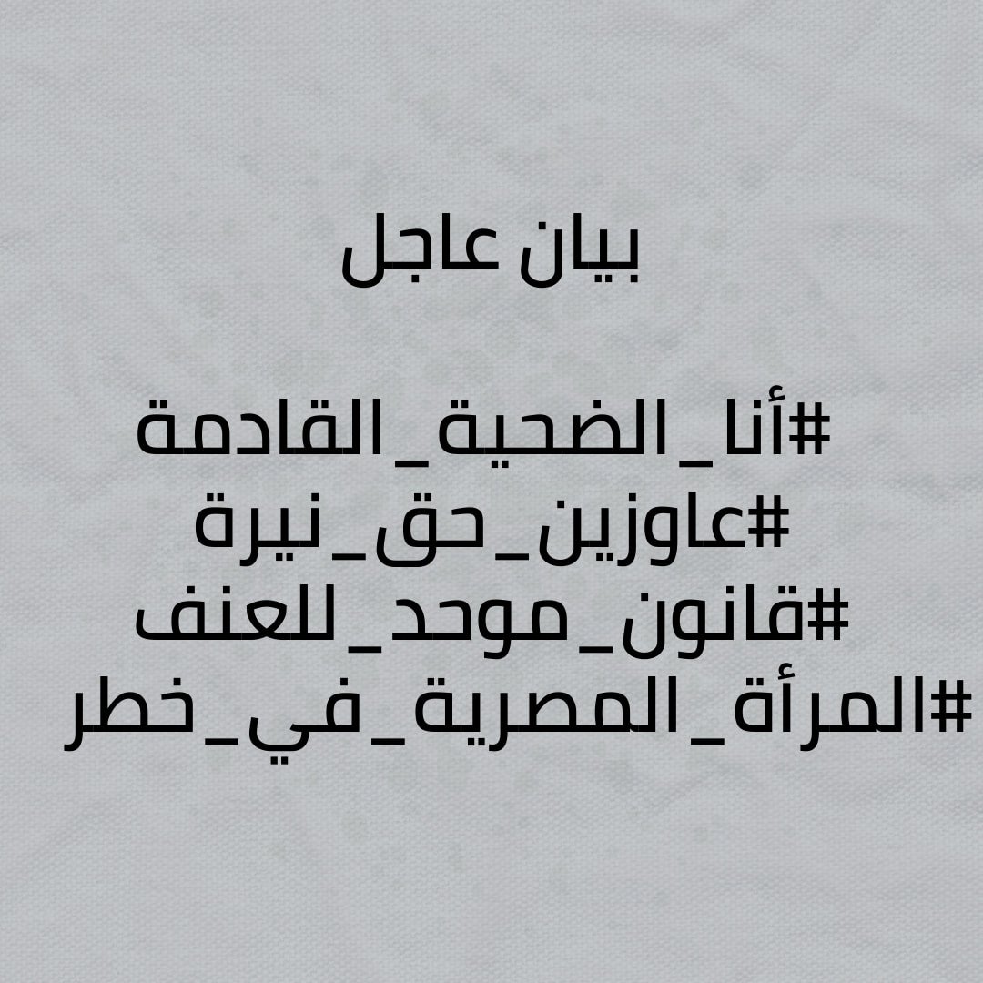 قضية قتل نيرة أشرف