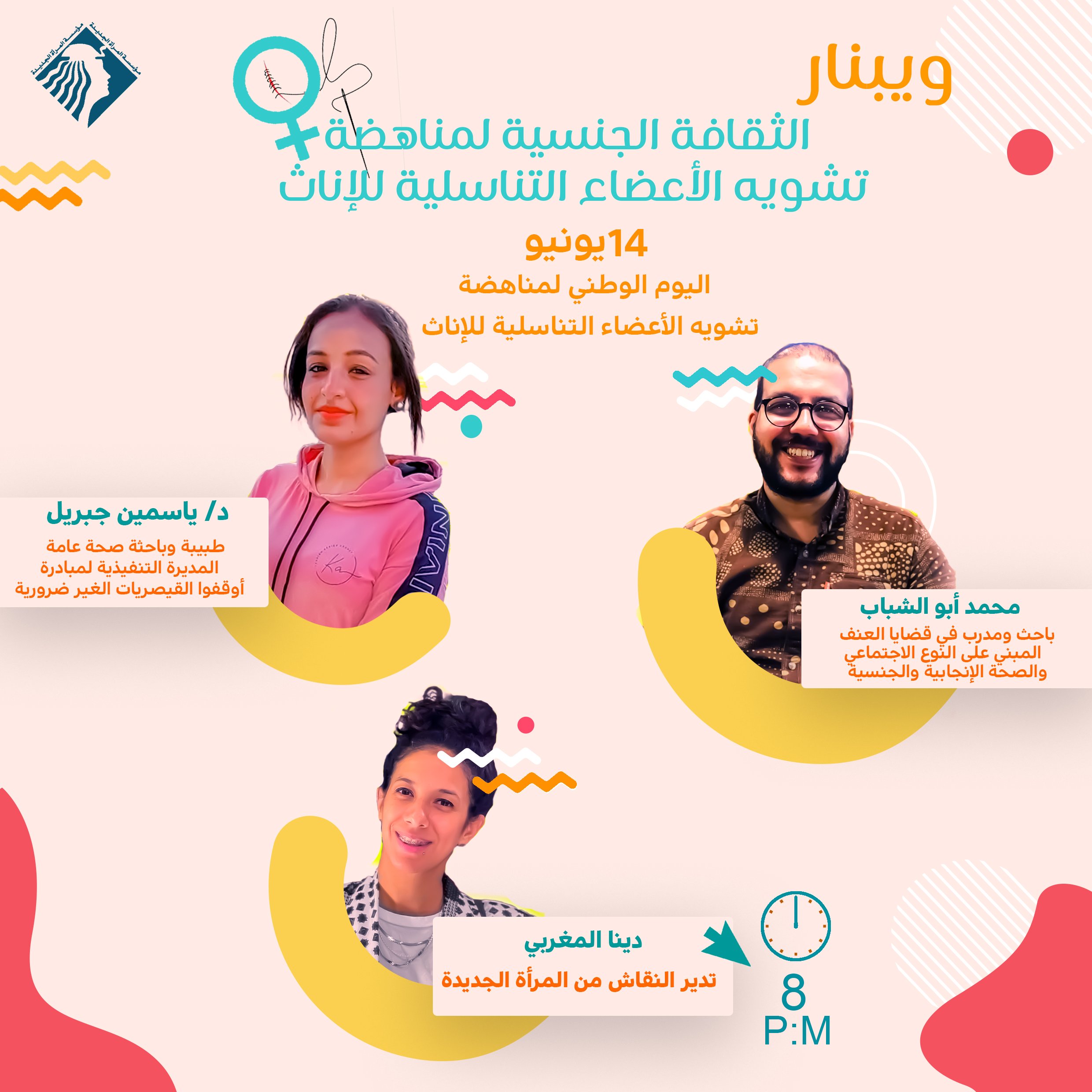 مناهضة تشويه الأعضاء التناسلية