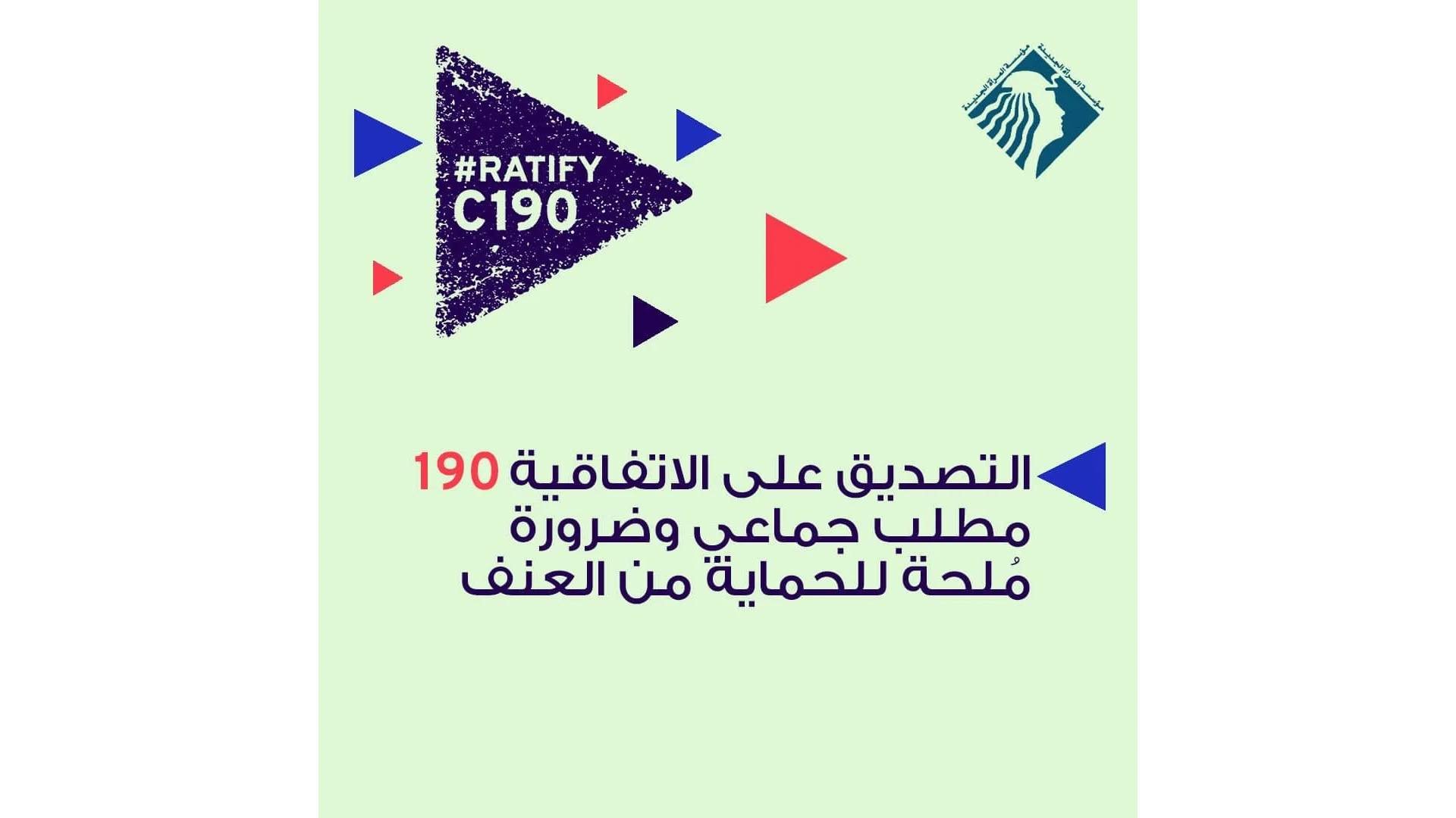 بيان الاتفاقية 190