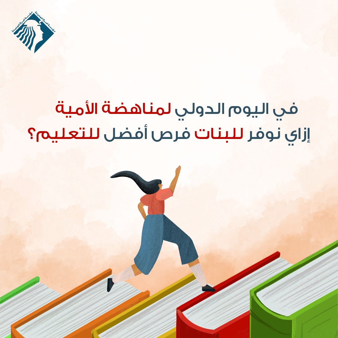 اليوم الدولي لمناهضة الأمية