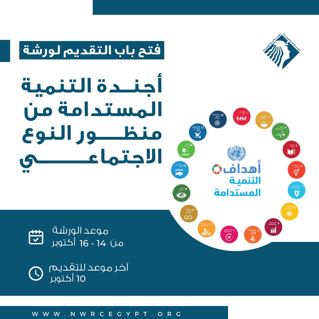 أجندة التنمية المستدامة