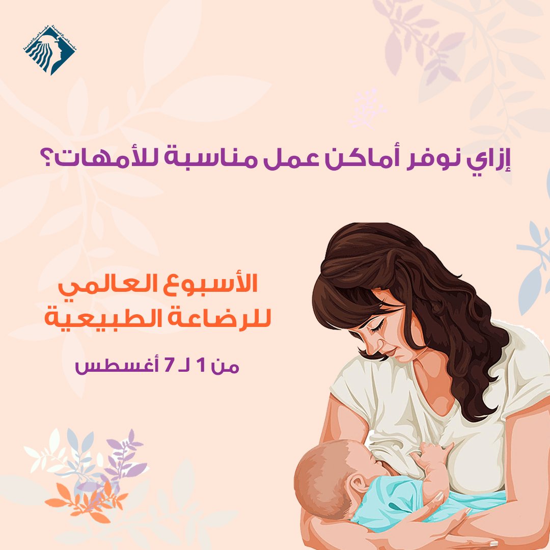 الرضاعة الطبيعية