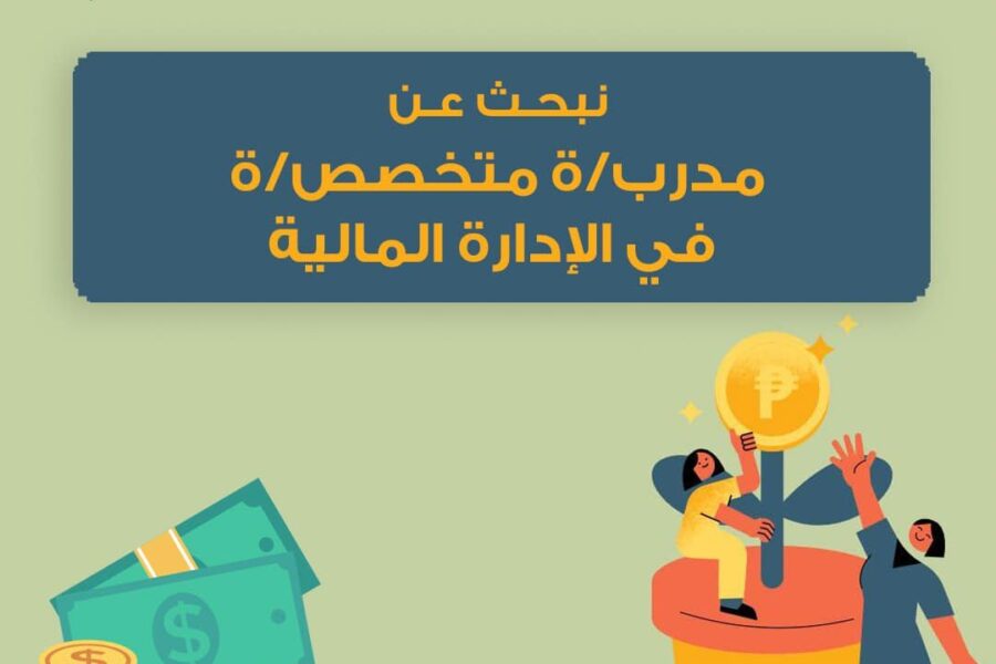 مدربة ومتخصصة مالية