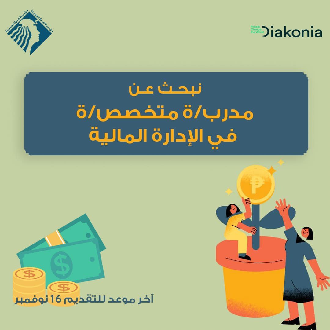 مدربة ومتخصصة مالية