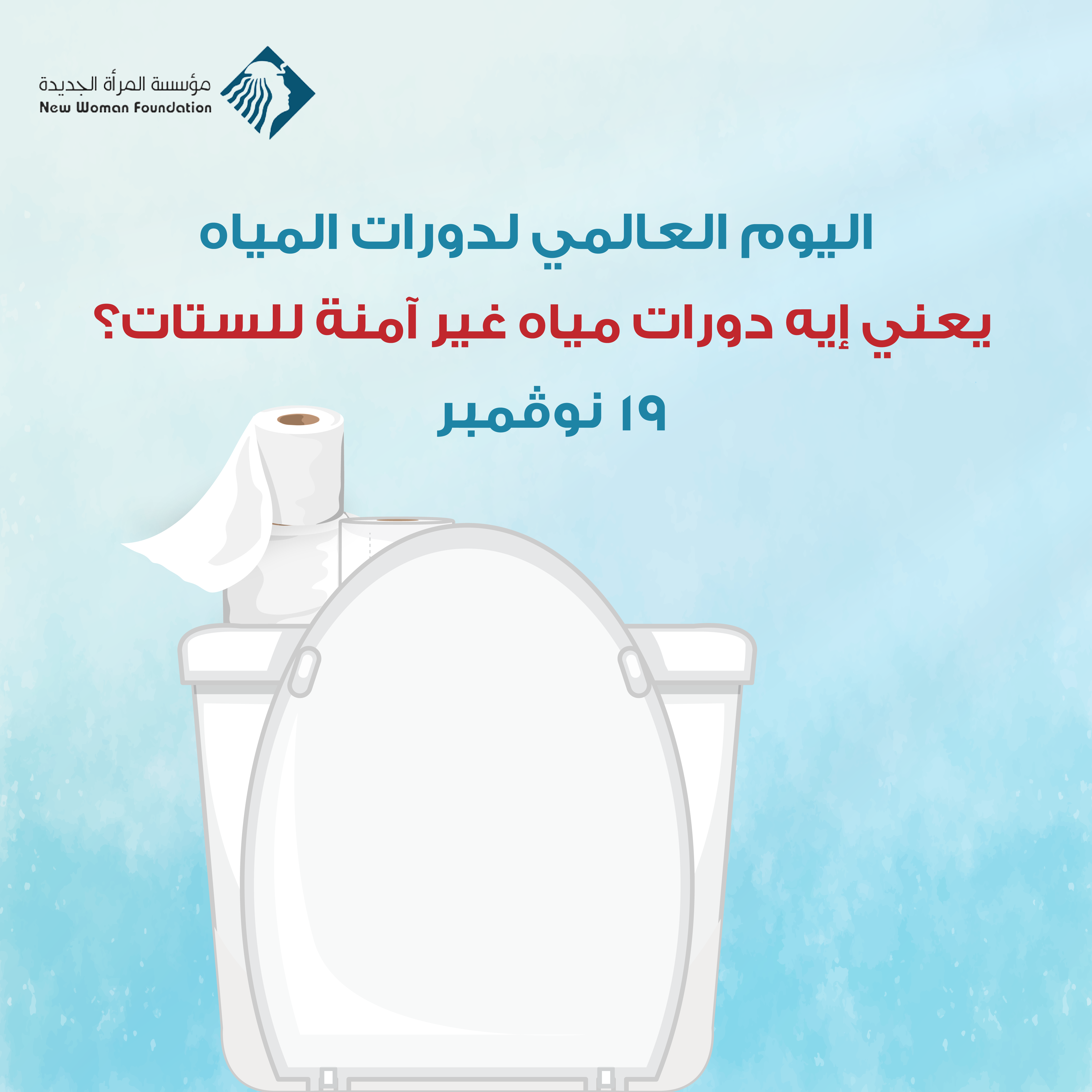 دورات المياه