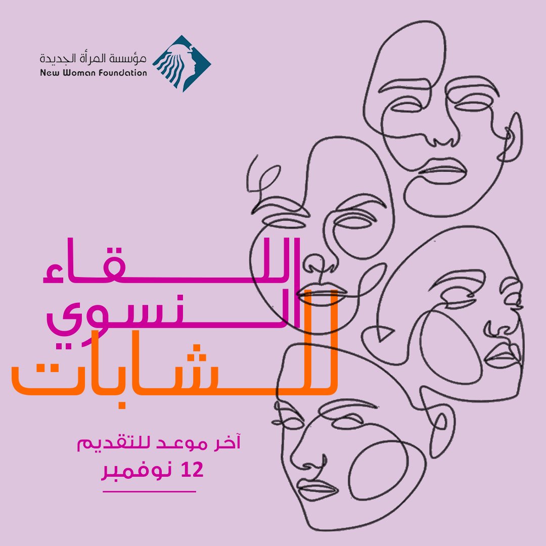 اللقاء النسوي لمنتدى الشابات