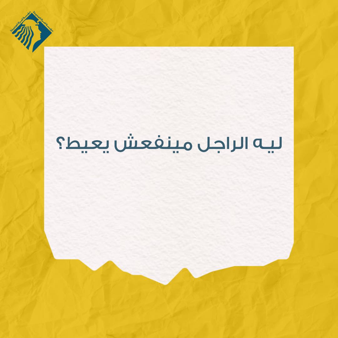 اليوم العالمي للرجل