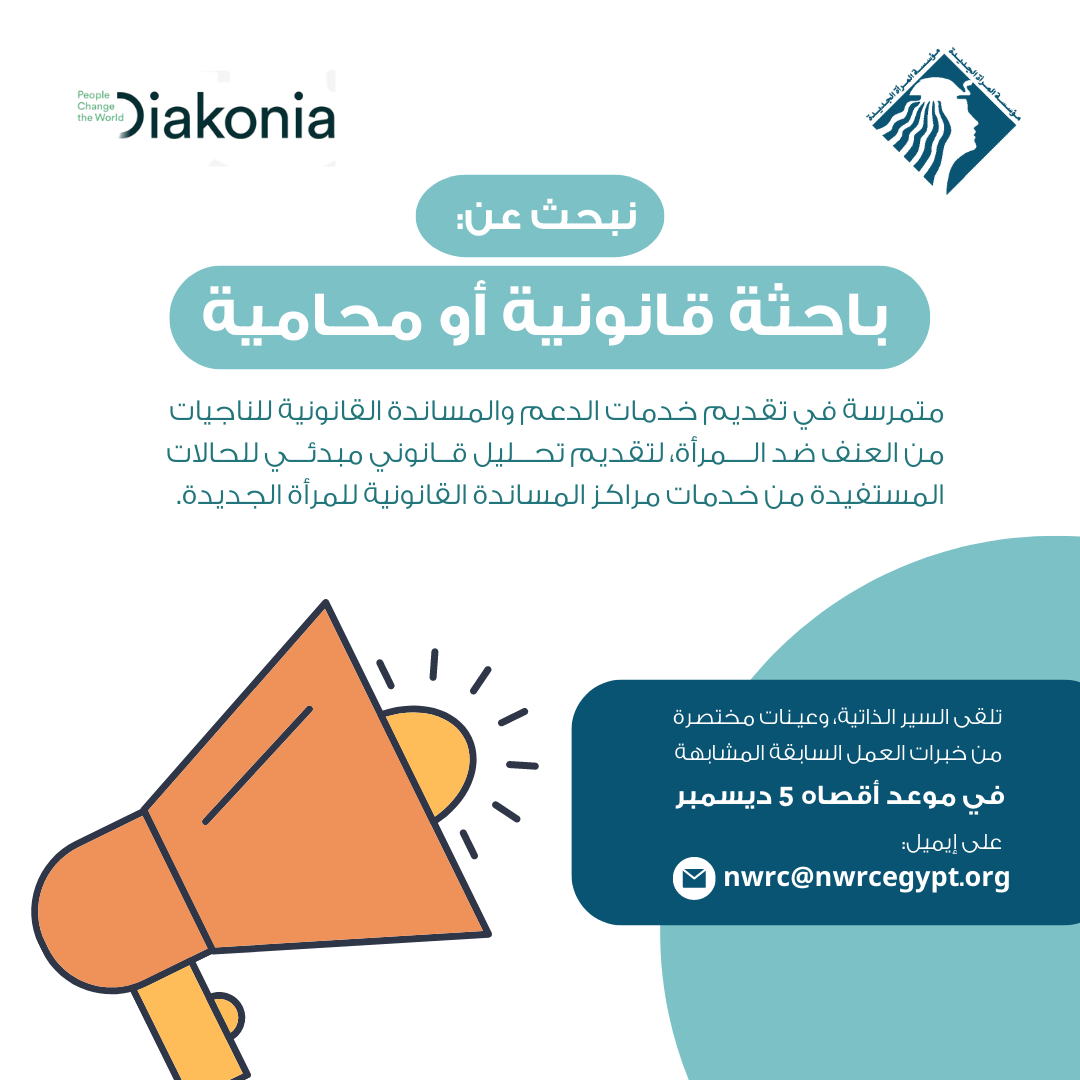 باحثة قانونية أو محامية