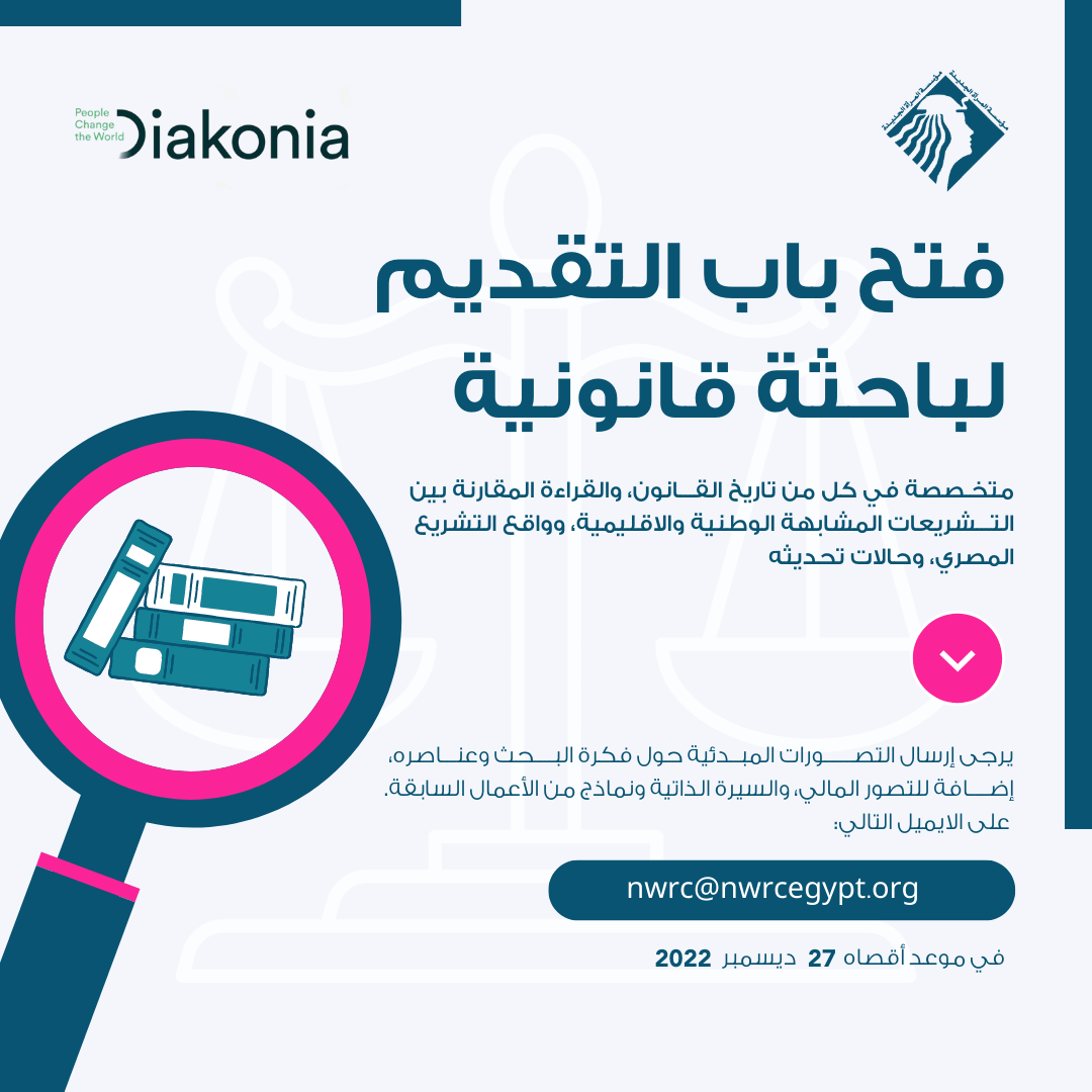 باحثة قانونية