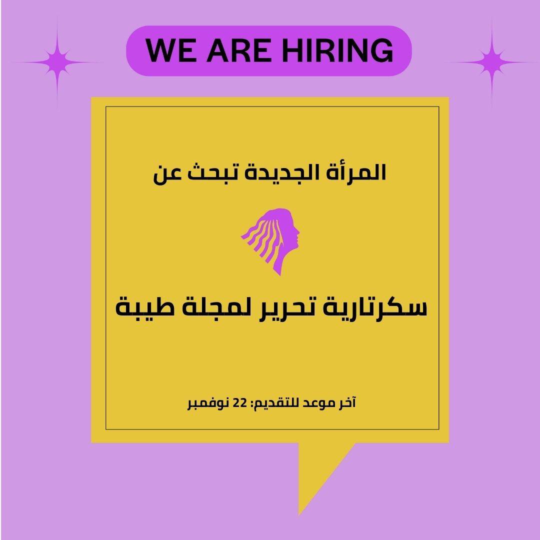 إعلان وظيفة سكرتارية تحرير طيبة