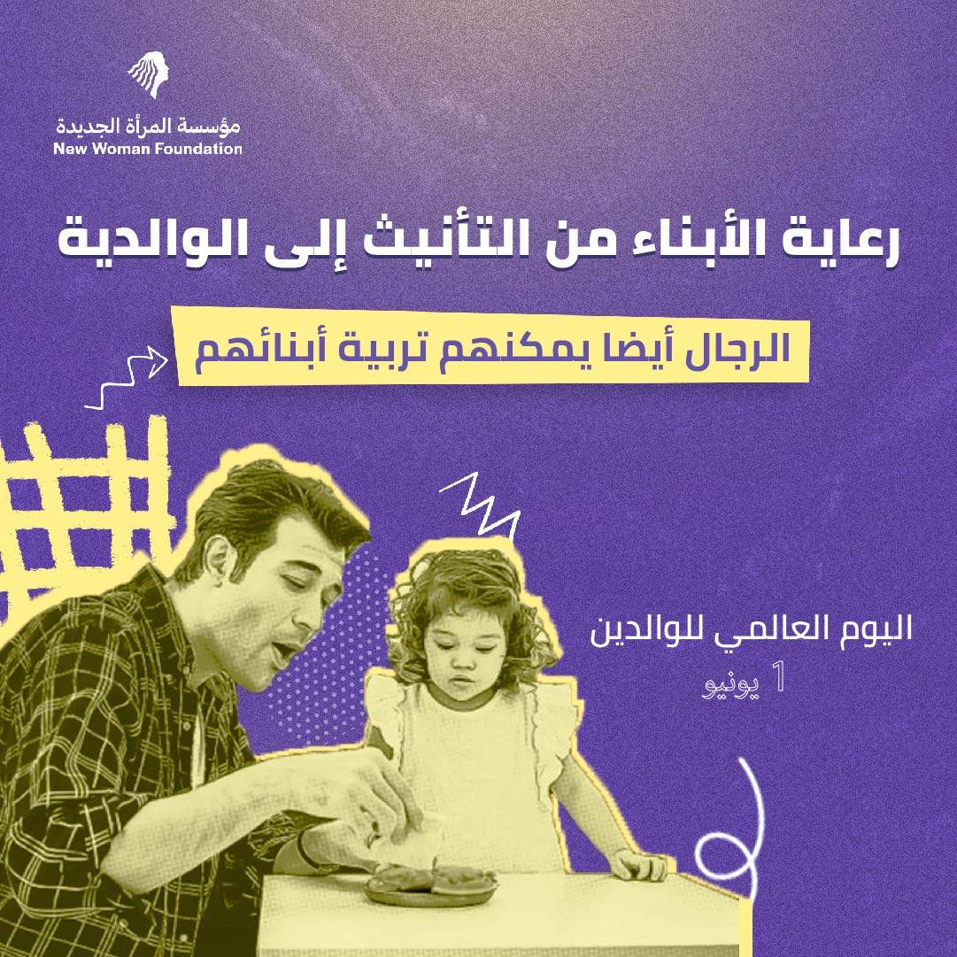 رعاية الأبناء من التأنيث إلى الوالدية