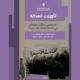 قراءة في مآلات التقاضي في قضايا العنف ضد النساء